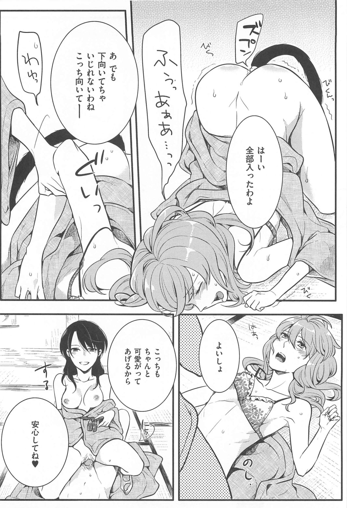 [紅威ヨル] 初嬢日記