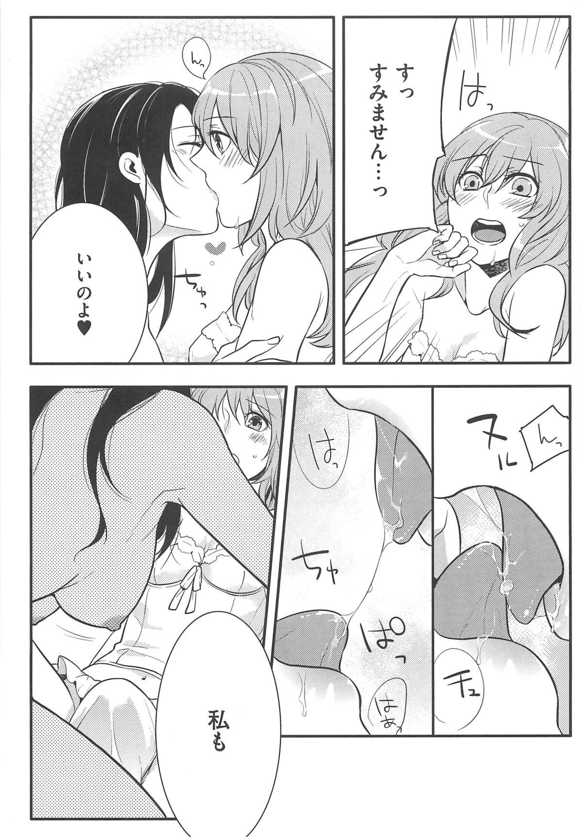 [紅威ヨル] 初嬢日記