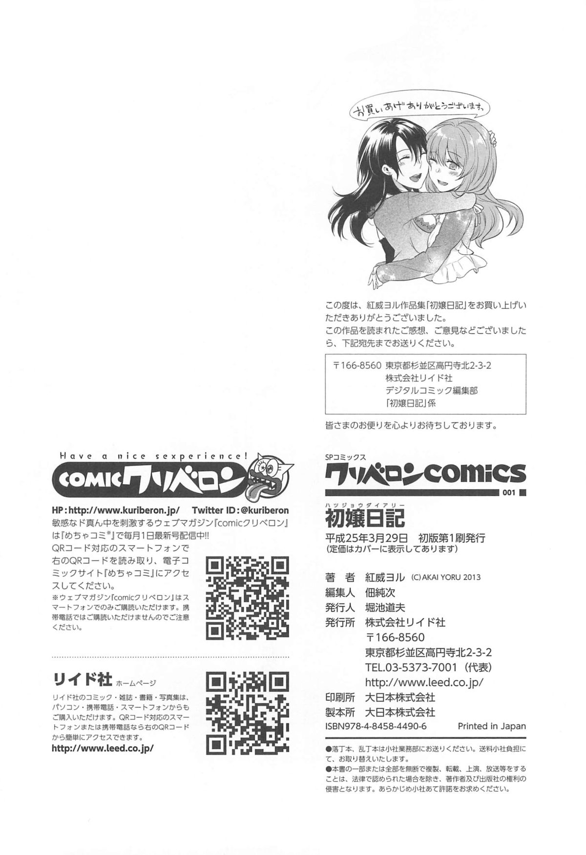 [紅威ヨル] 初嬢日記