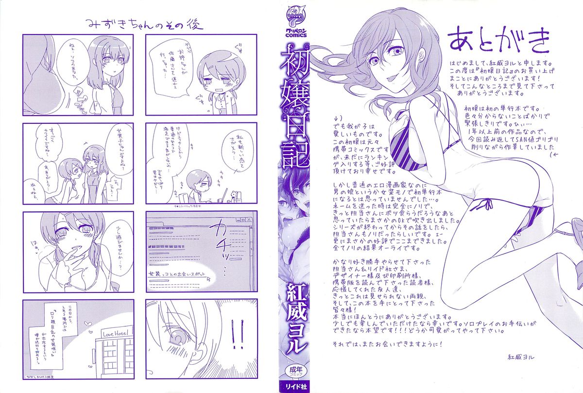 [紅威ヨル] 初嬢日記