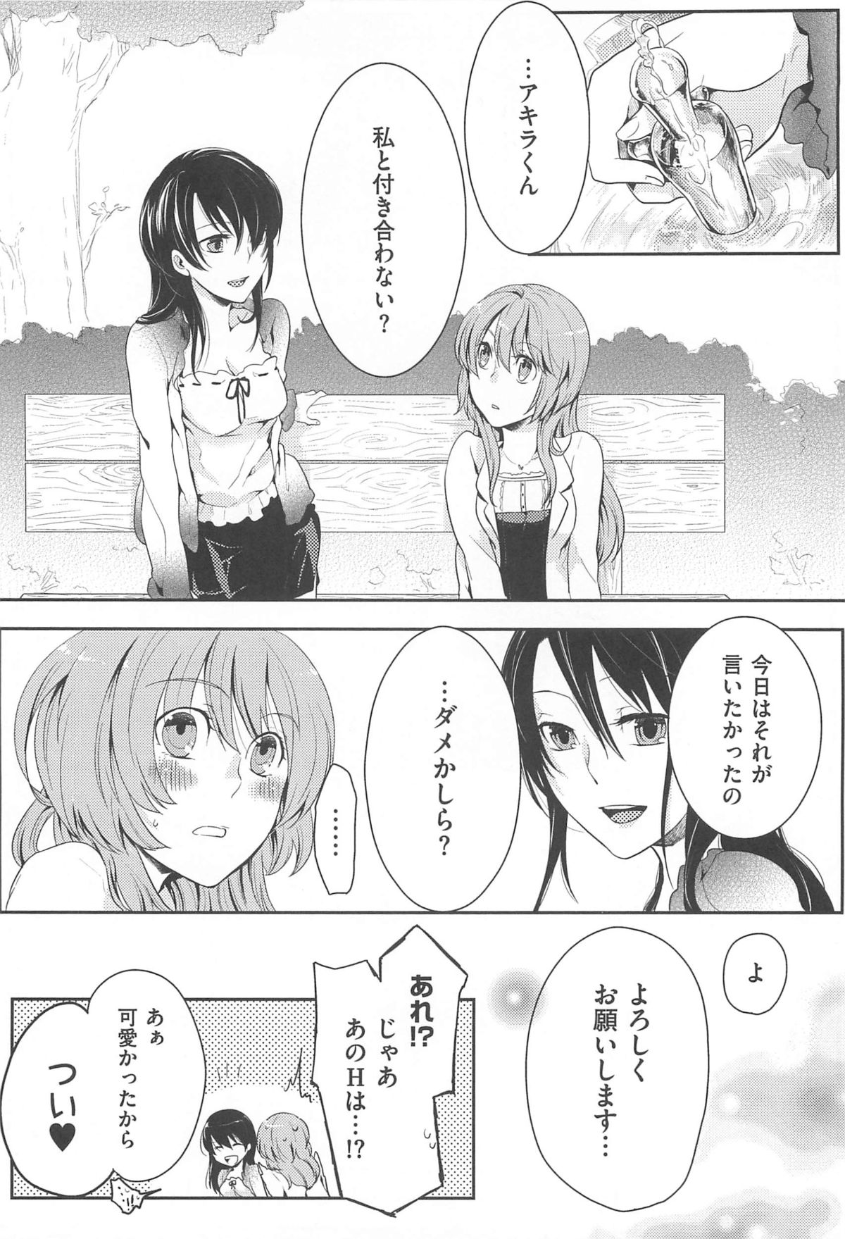 [紅威ヨル] 初嬢日記