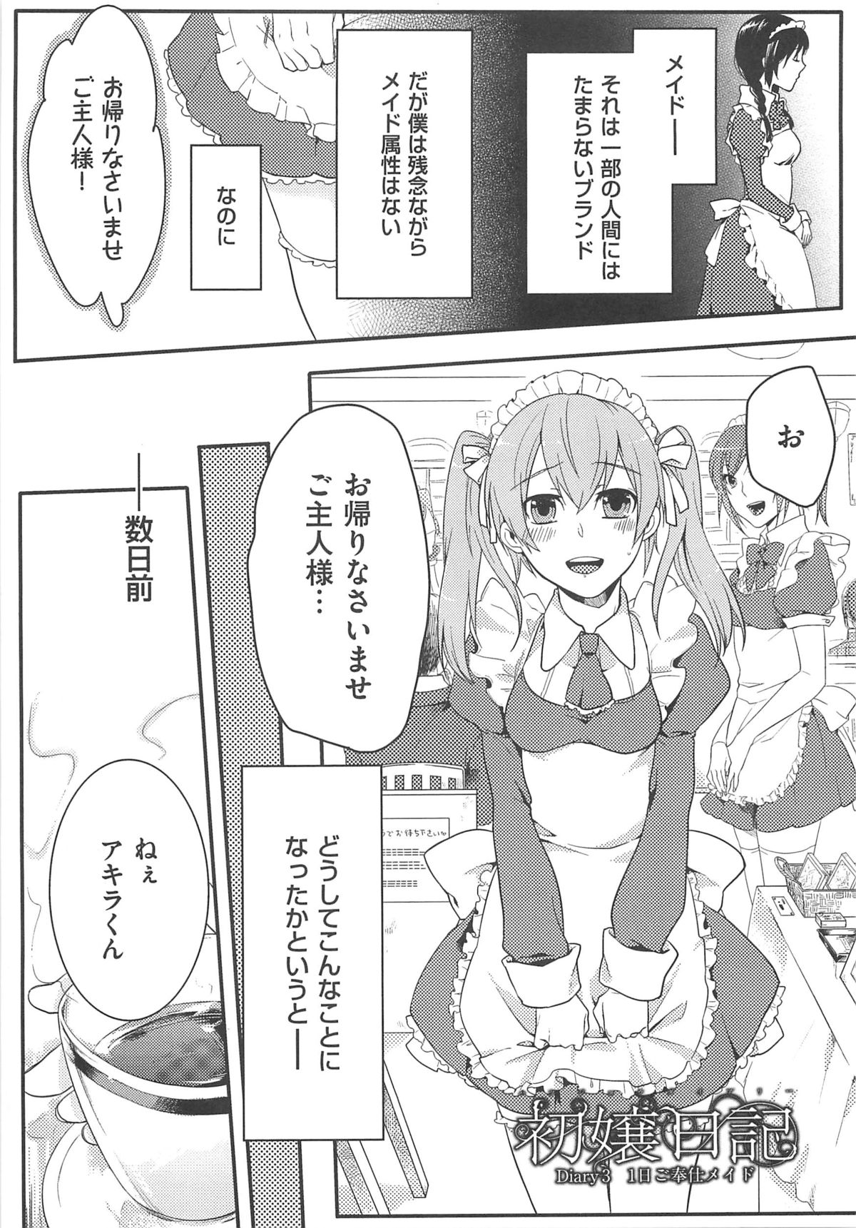 [紅威ヨル] 初嬢日記