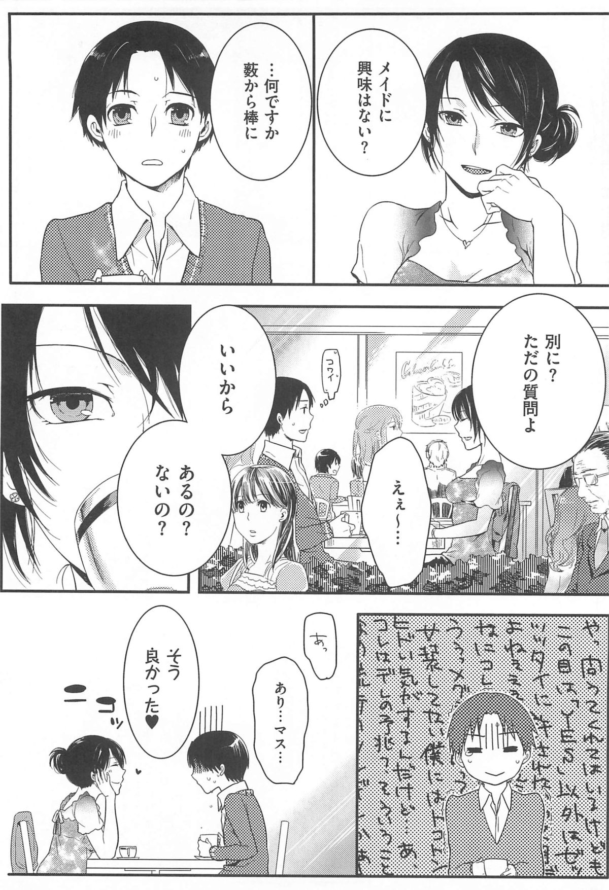[紅威ヨル] 初嬢日記