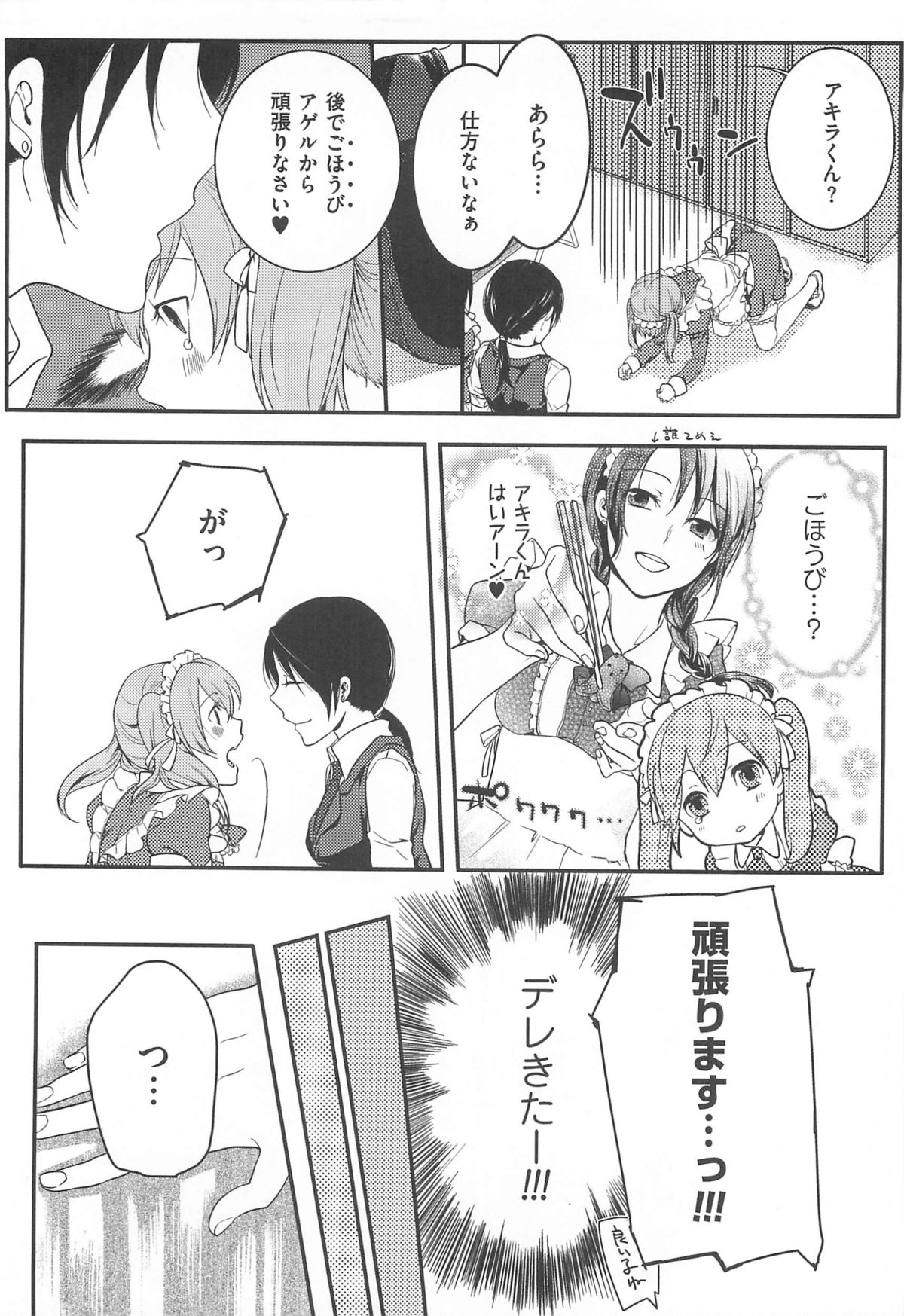 [紅威ヨル] 初嬢日記
