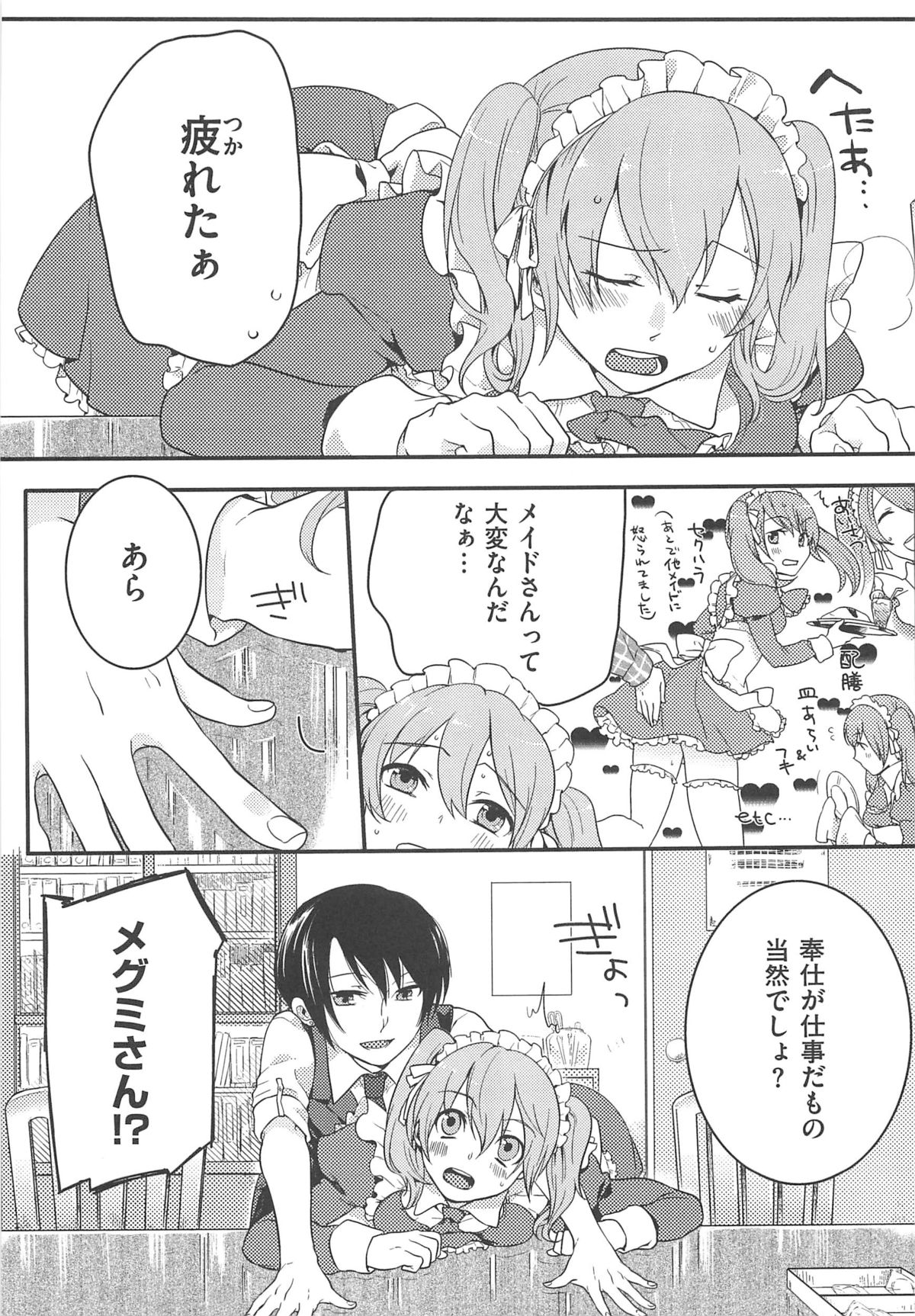 [紅威ヨル] 初嬢日記