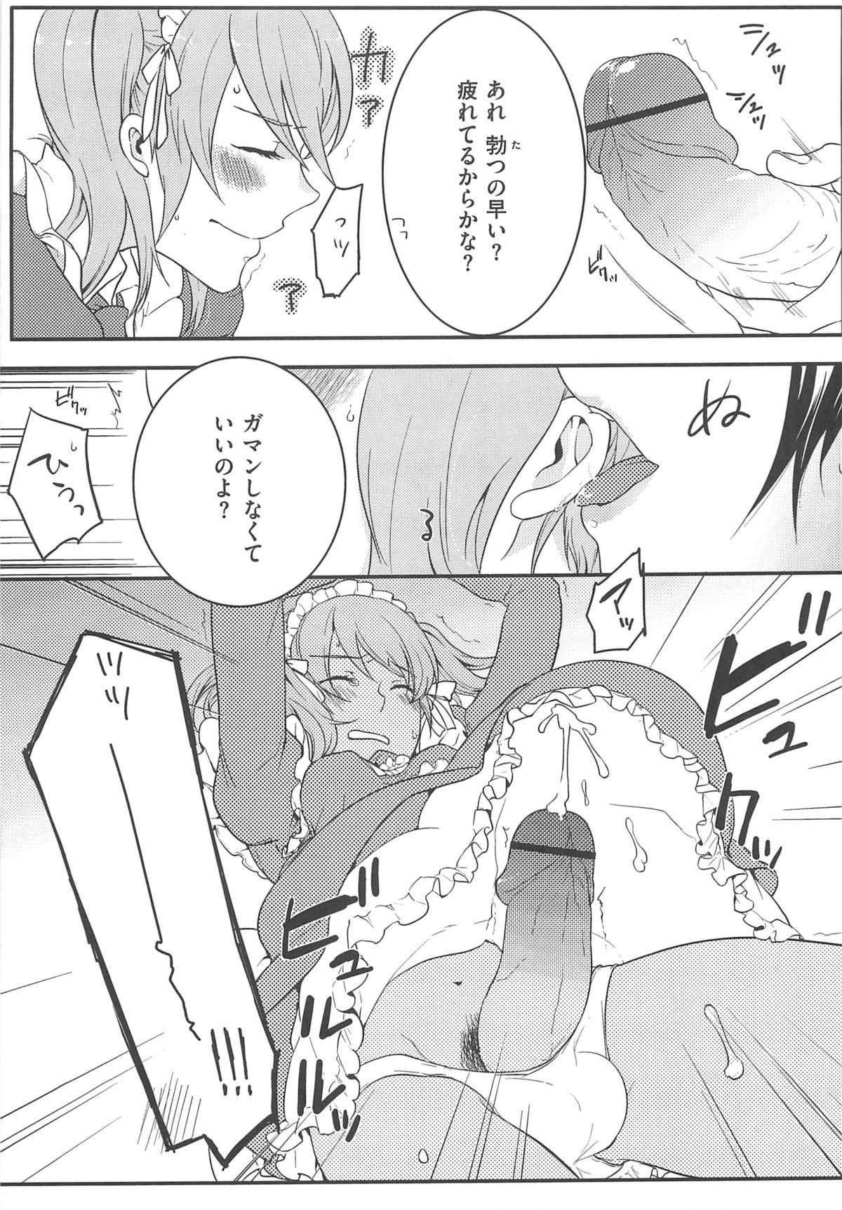 [紅威ヨル] 初嬢日記