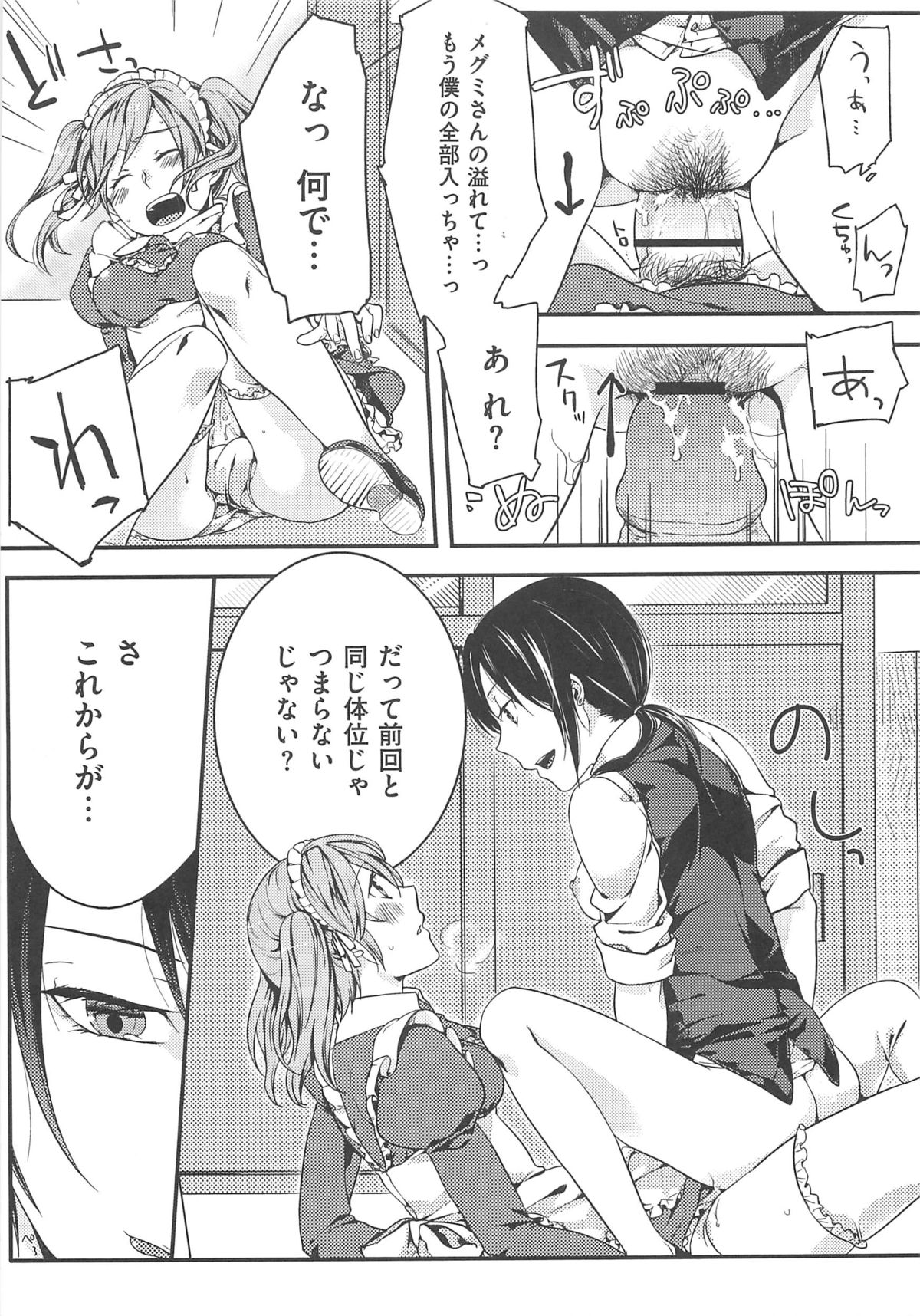 [紅威ヨル] 初嬢日記