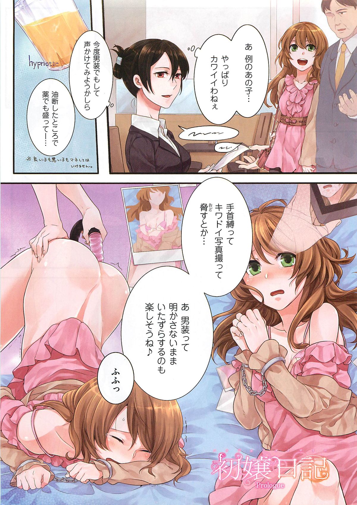 [紅威ヨル] 初嬢日記