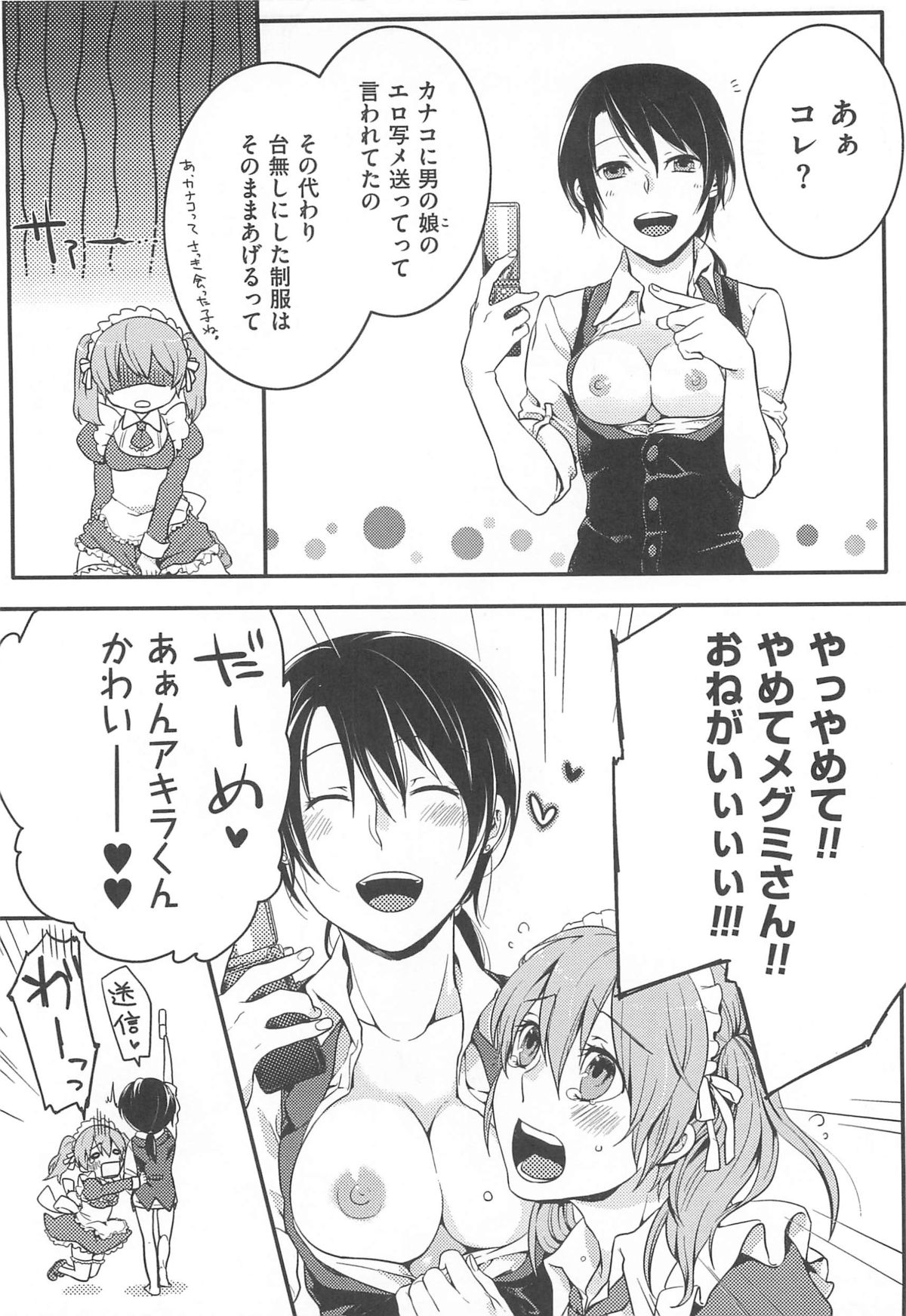 [紅威ヨル] 初嬢日記