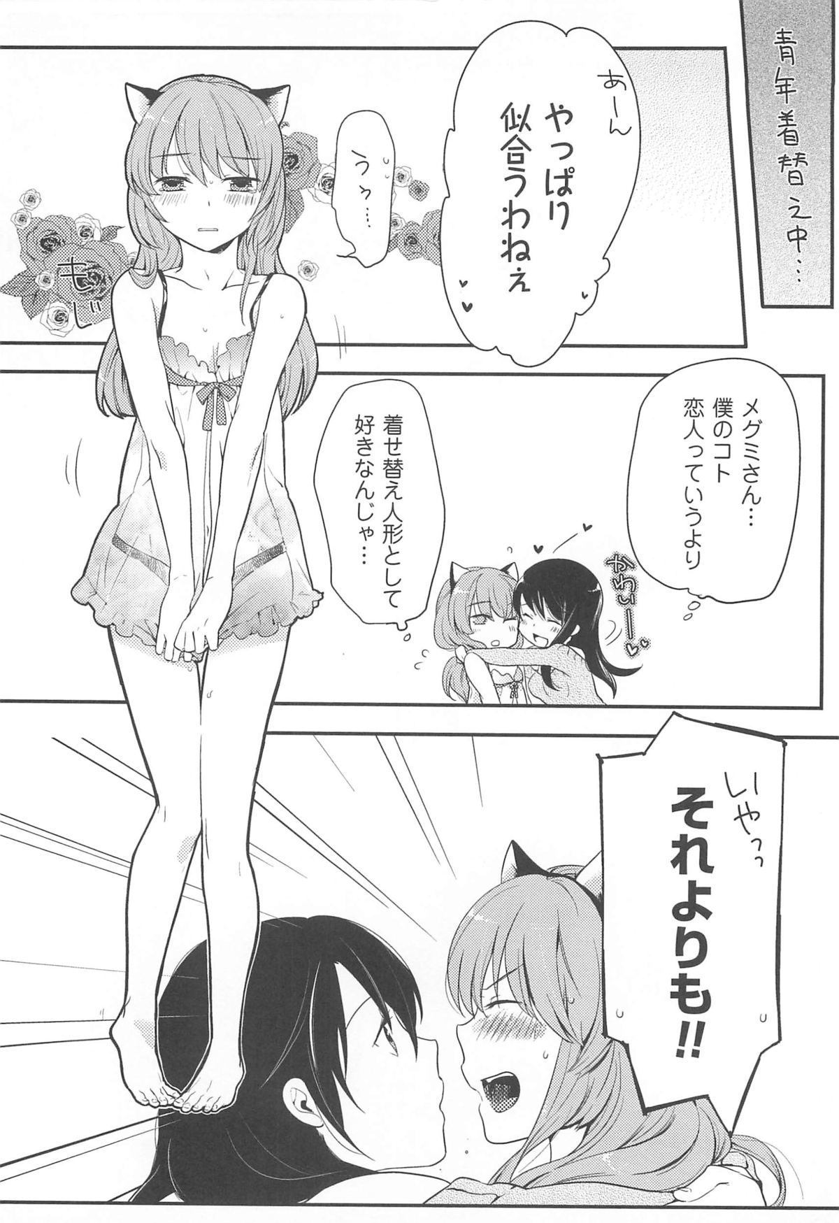[紅威ヨル] 初嬢日記