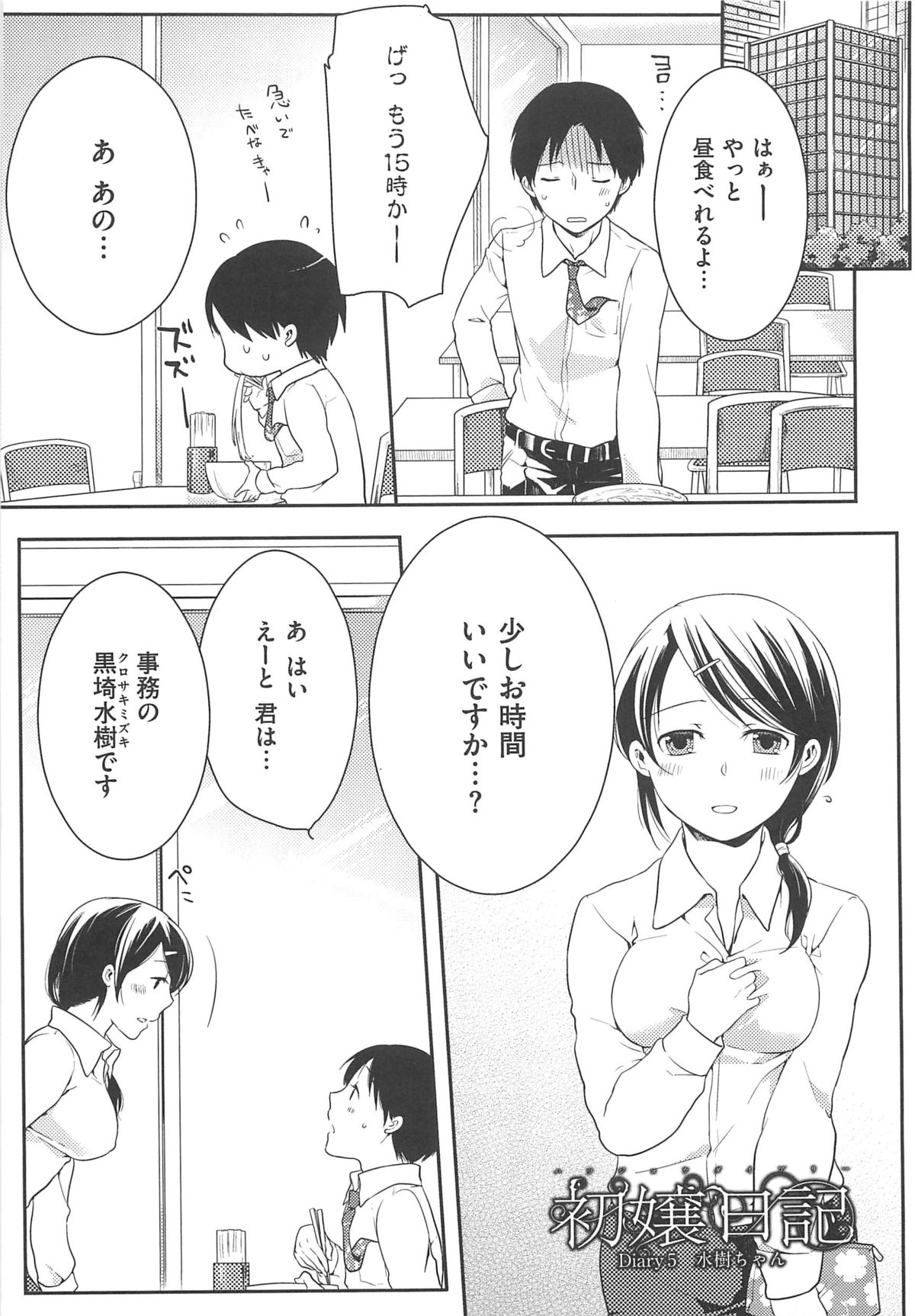[紅威ヨル] 初嬢日記
