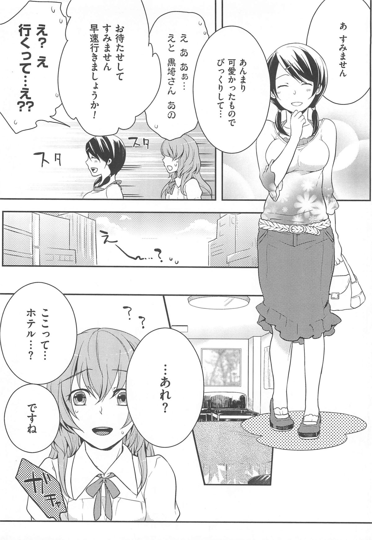 [紅威ヨル] 初嬢日記