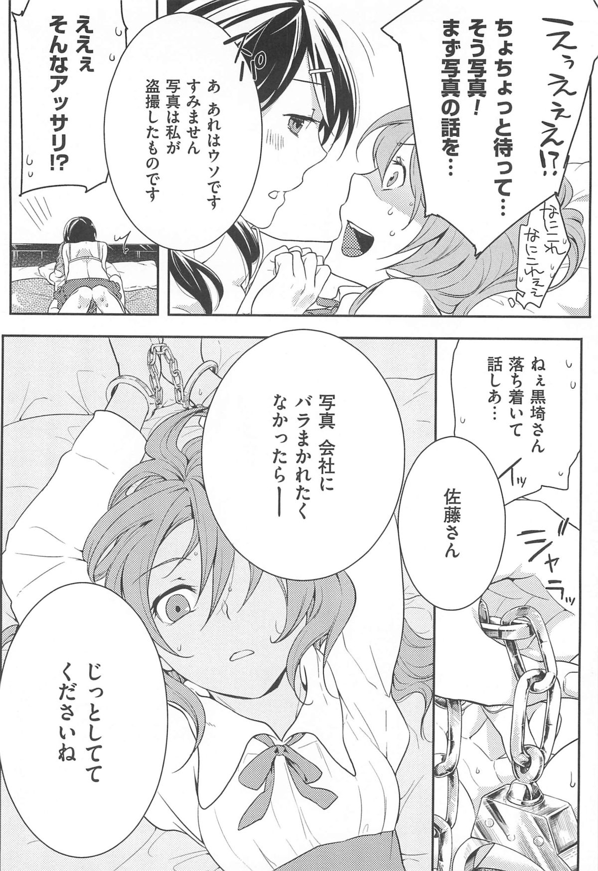 [紅威ヨル] 初嬢日記