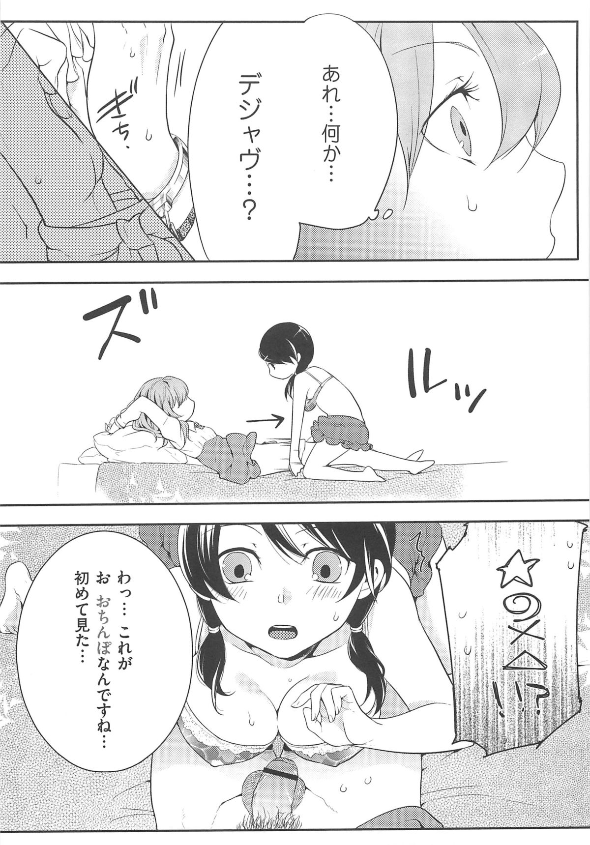 [紅威ヨル] 初嬢日記