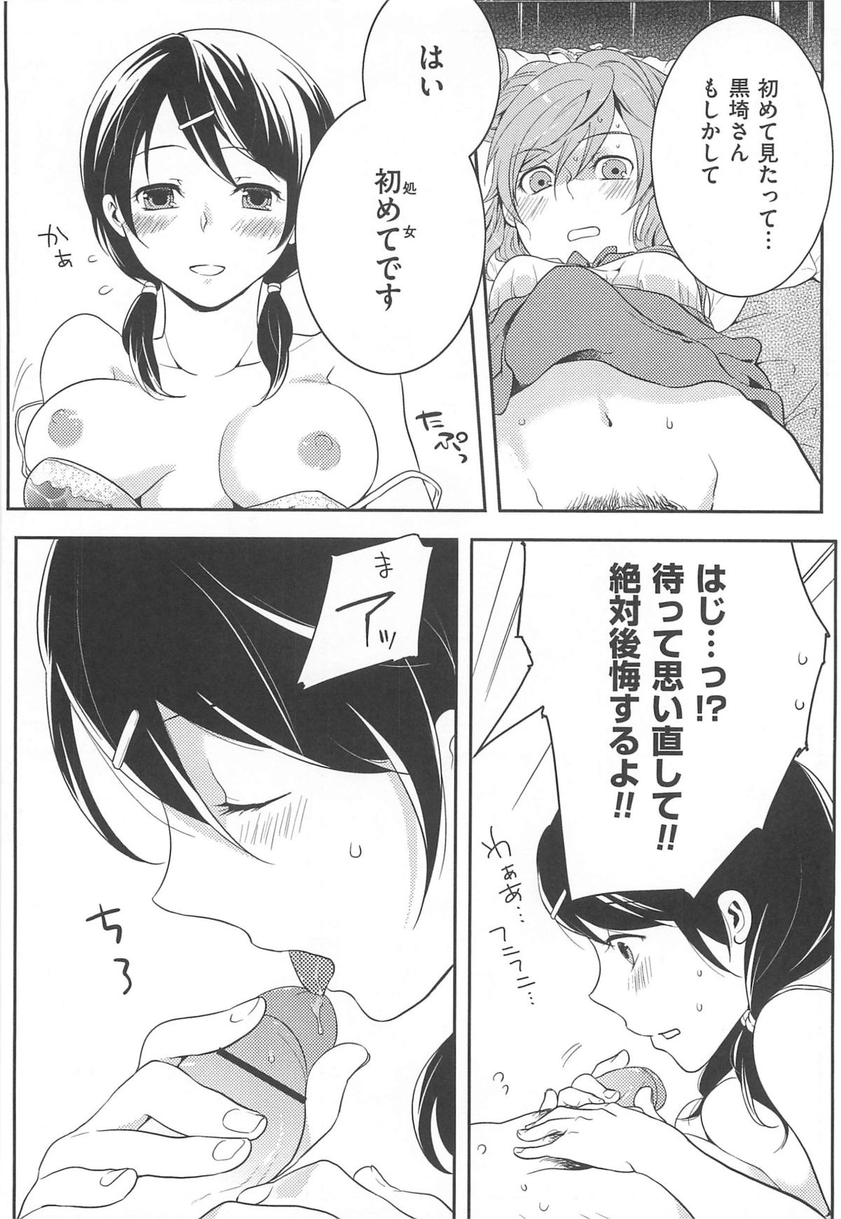 [紅威ヨル] 初嬢日記