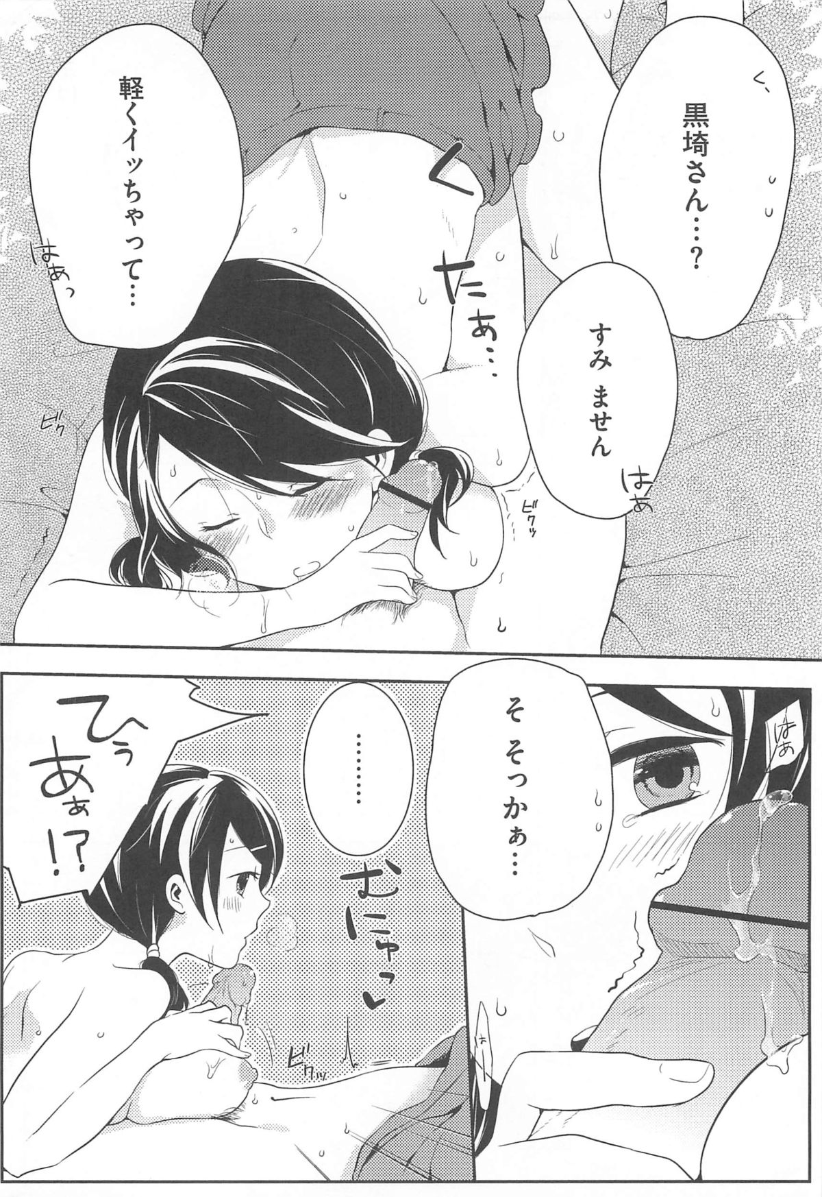 [紅威ヨル] 初嬢日記