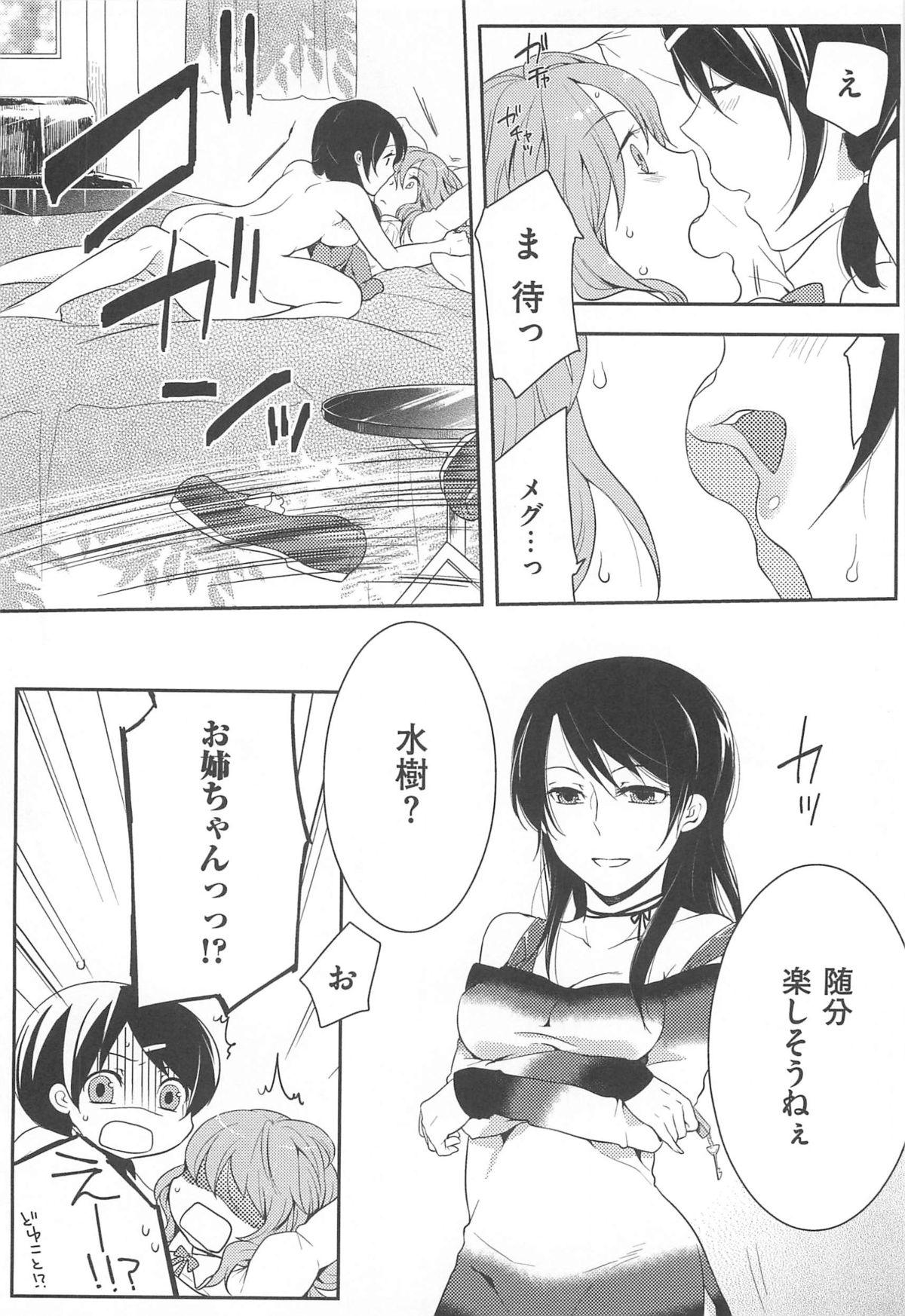 [紅威ヨル] 初嬢日記