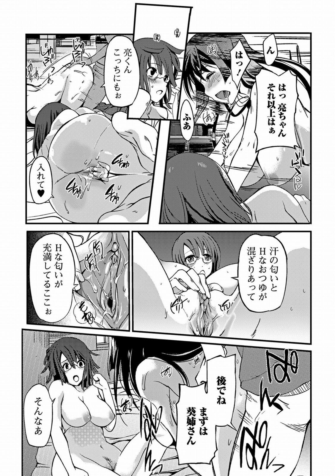 [はんぺら] あねいろ乳果汁 [DL版]