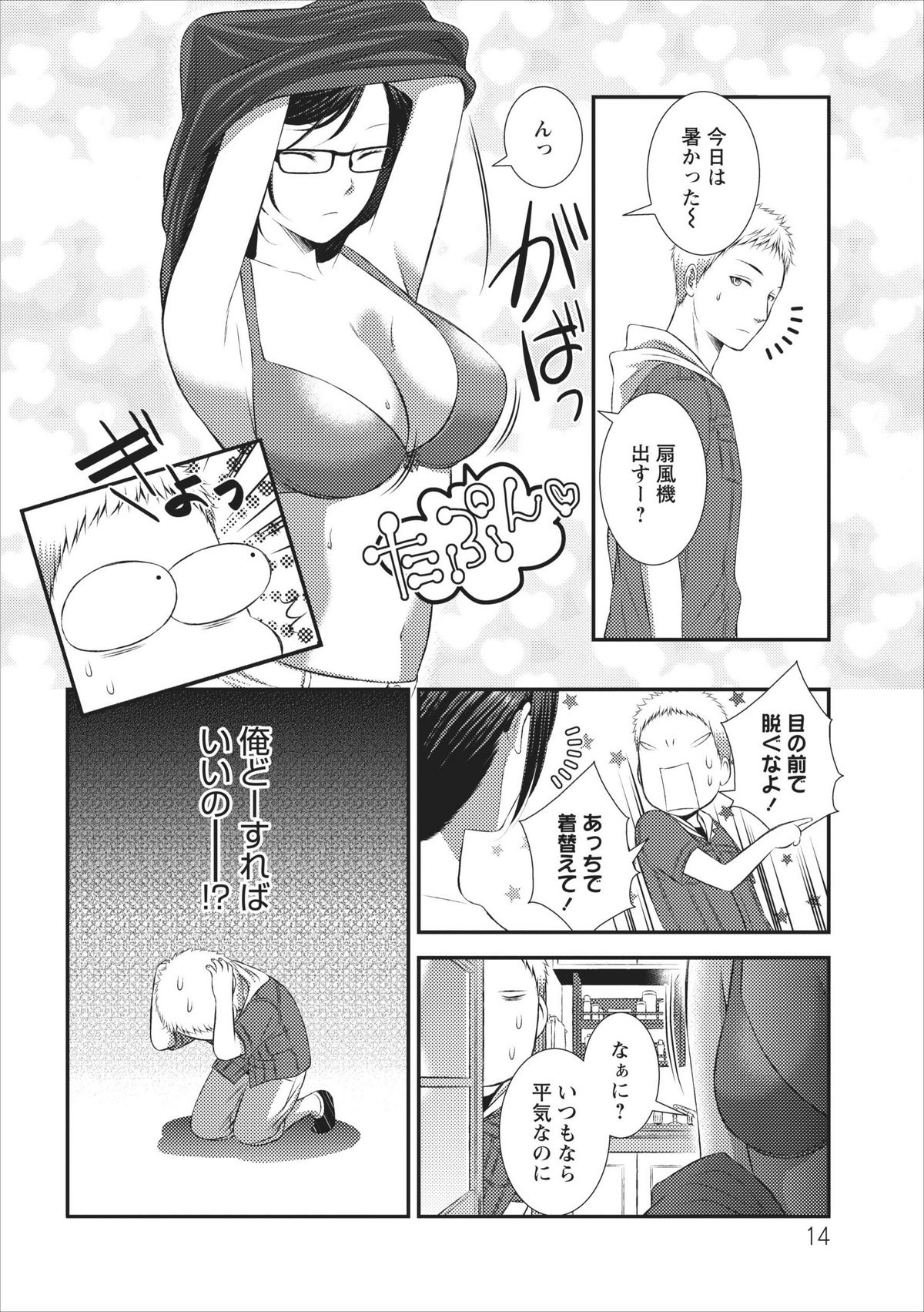 【あさとかけい】オレん家のフロマンch.3