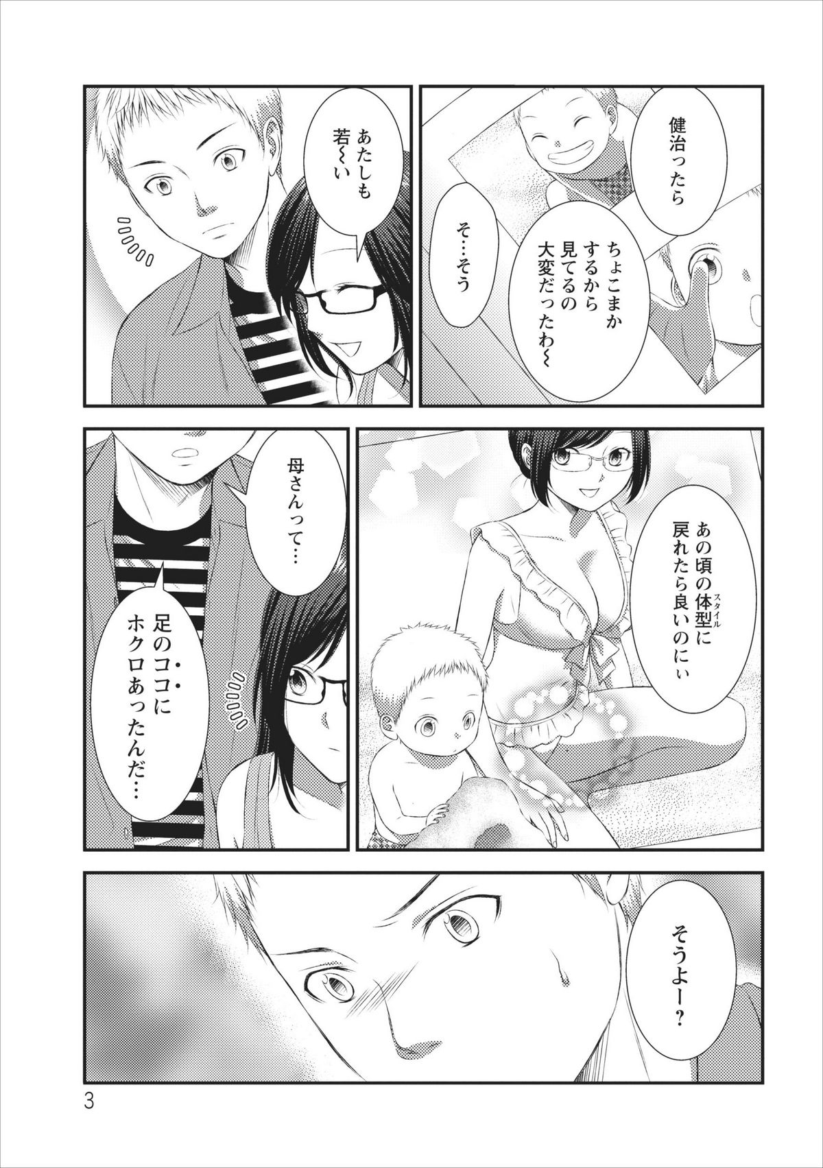 【あさとかけい】オレん家のフロマンch.3