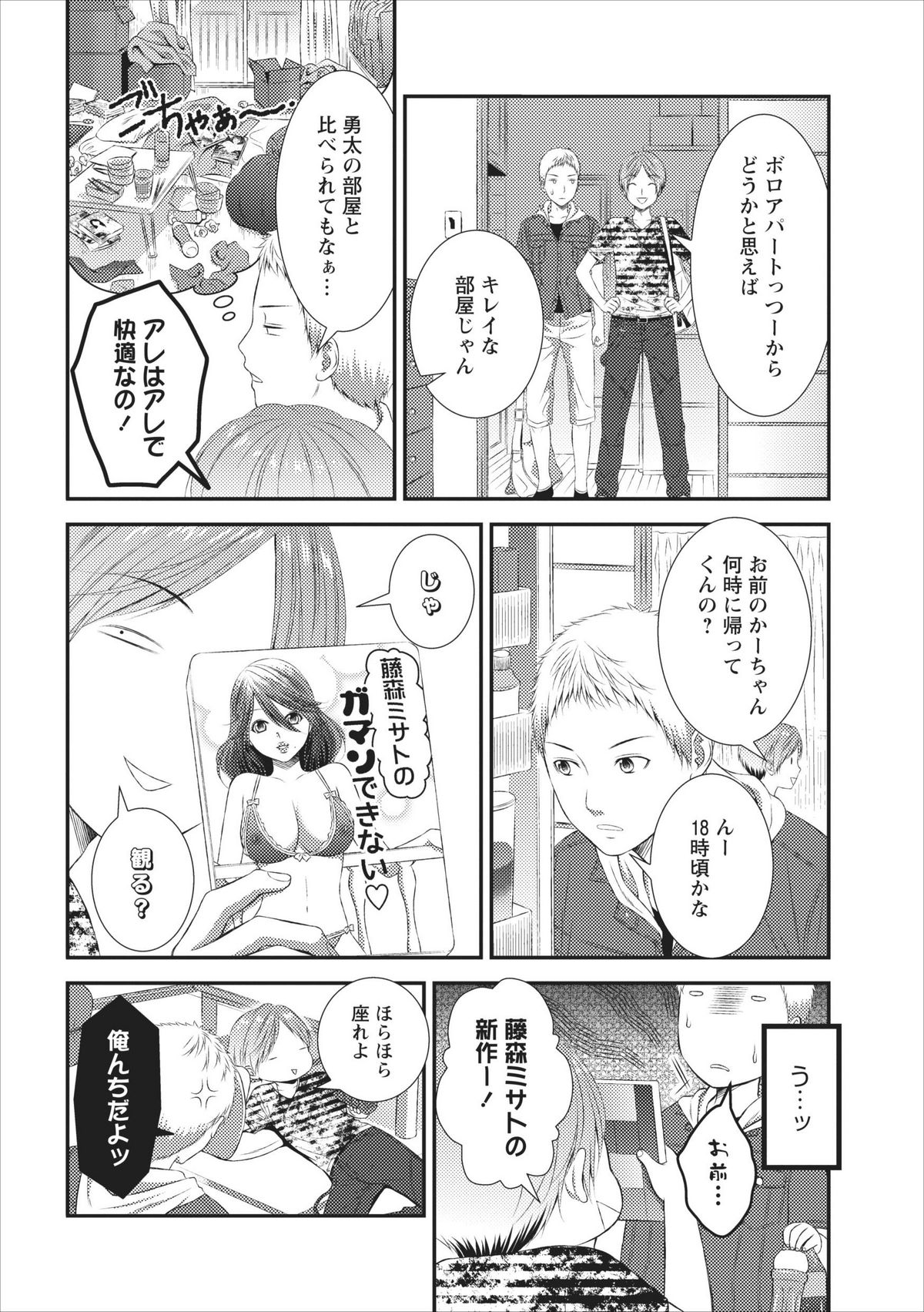 【あさとかけい】オレん家のフロマンch.3