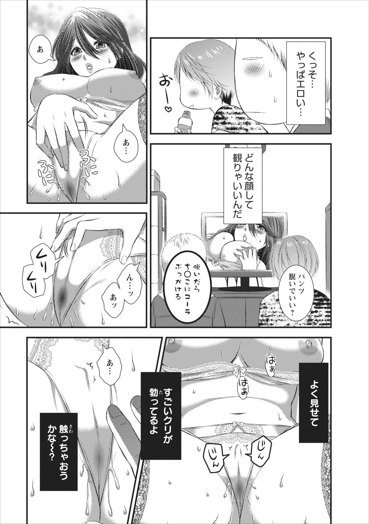 【あさとかけい】オレん家のフロマンch.3