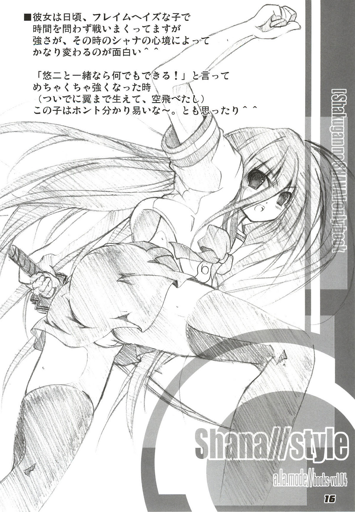 (C80) [a.la.mode (神楽武志)] La Collection -Shana／／Style- (灼眼のシャナ)