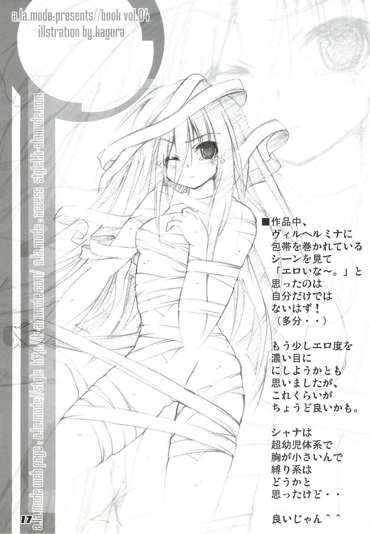 (C80) [a.la.mode (神楽武志)] La Collection -Shana／／Style- (灼眼のシャナ)