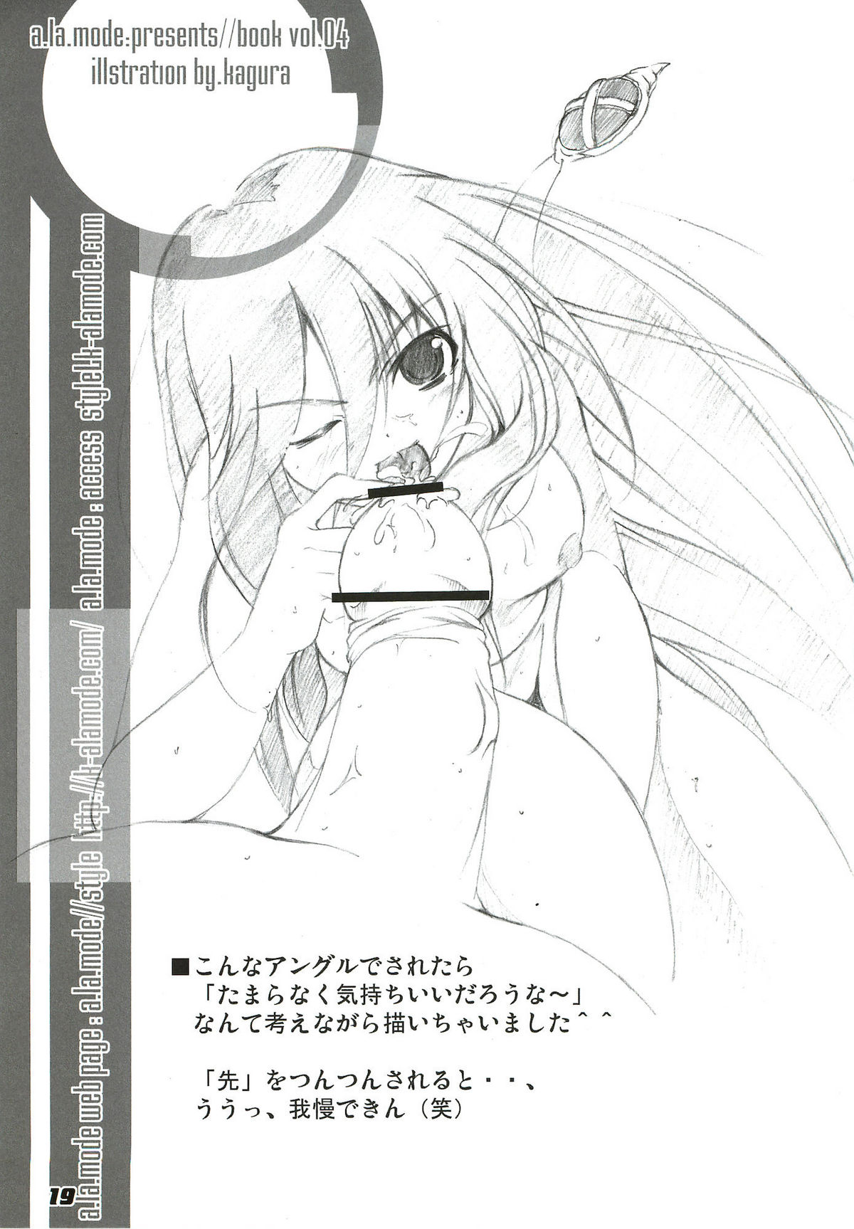 (C80) [a.la.mode (神楽武志)] La Collection -Shana／／Style- (灼眼のシャナ)