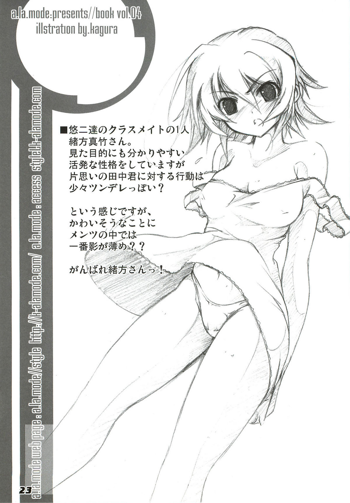 (C80) [a.la.mode (神楽武志)] La Collection -Shana／／Style- (灼眼のシャナ)