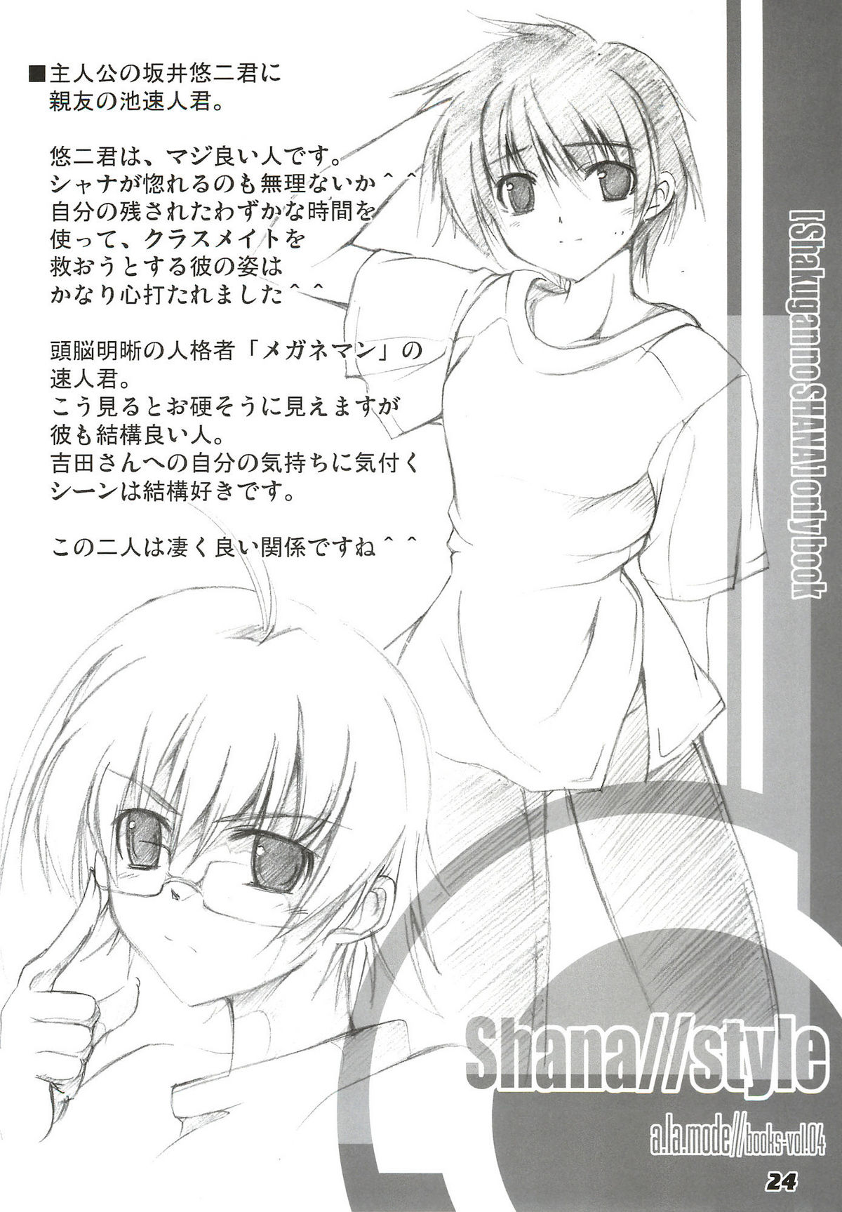 (C80) [a.la.mode (神楽武志)] La Collection -Shana／／Style- (灼眼のシャナ)