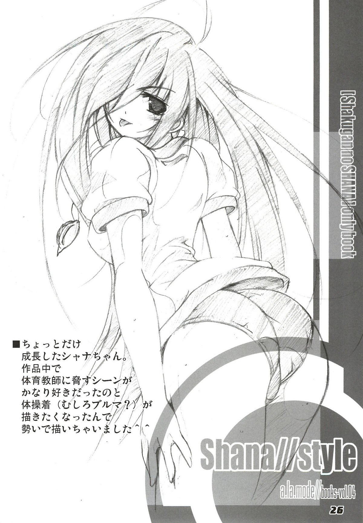 (C80) [a.la.mode (神楽武志)] La Collection -Shana／／Style- (灼眼のシャナ)