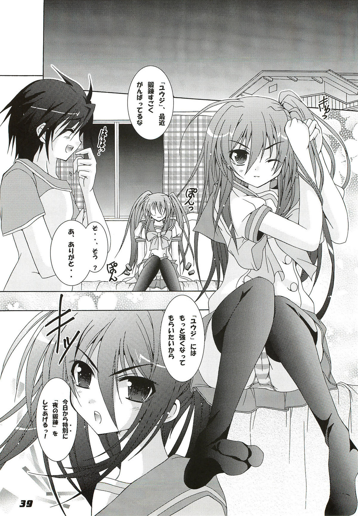(C80) [a.la.mode (神楽武志)] La Collection -Shana／／Style- (灼眼のシャナ)