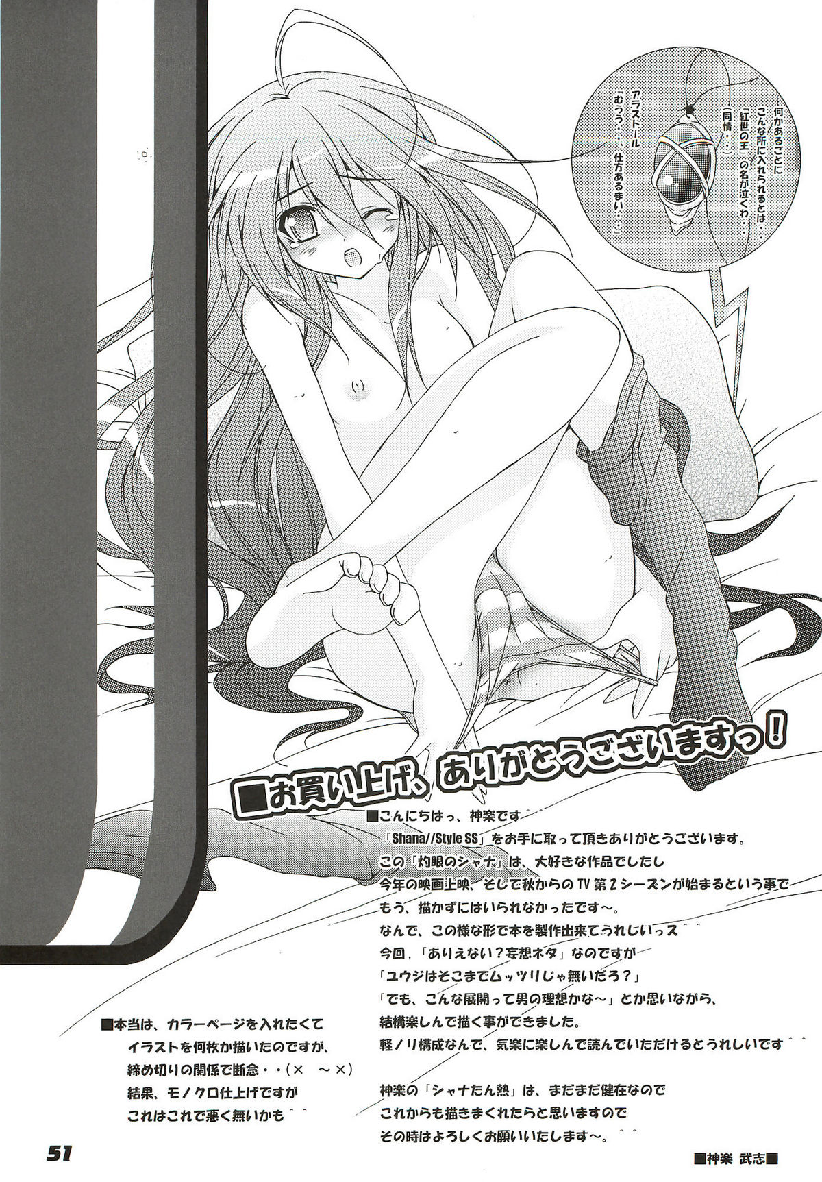 (C80) [a.la.mode (神楽武志)] La Collection -Shana／／Style- (灼眼のシャナ)