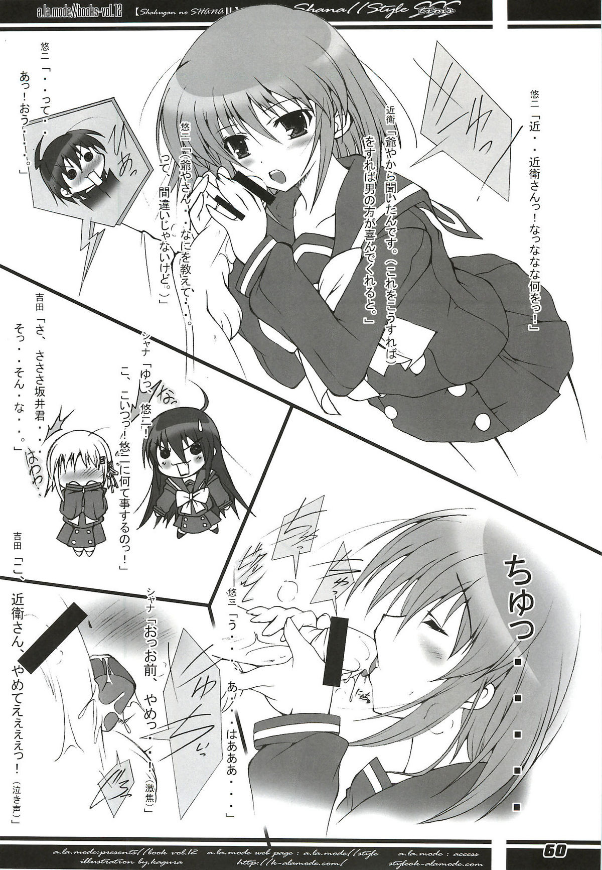 (C80) [a.la.mode (神楽武志)] La Collection -Shana／／Style- (灼眼のシャナ)