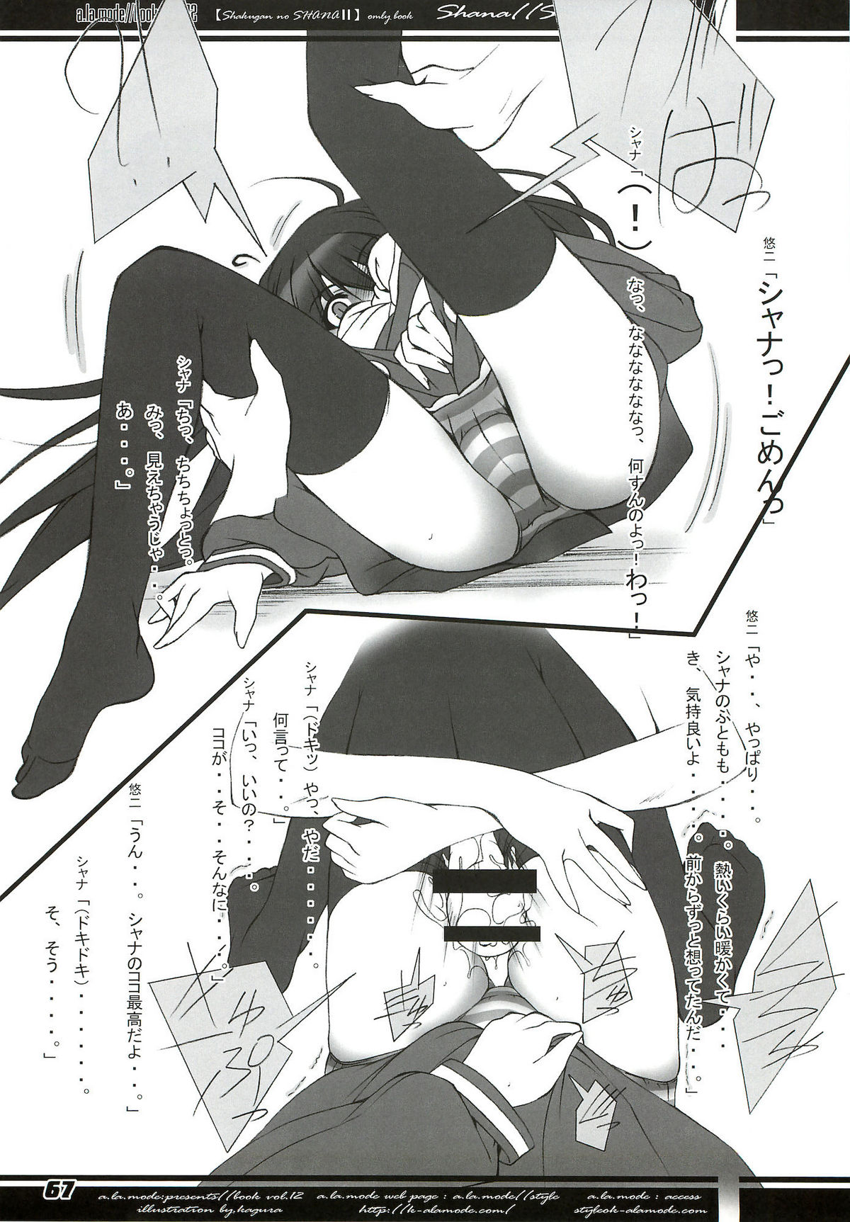 (C80) [a.la.mode (神楽武志)] La Collection -Shana／／Style- (灼眼のシャナ)