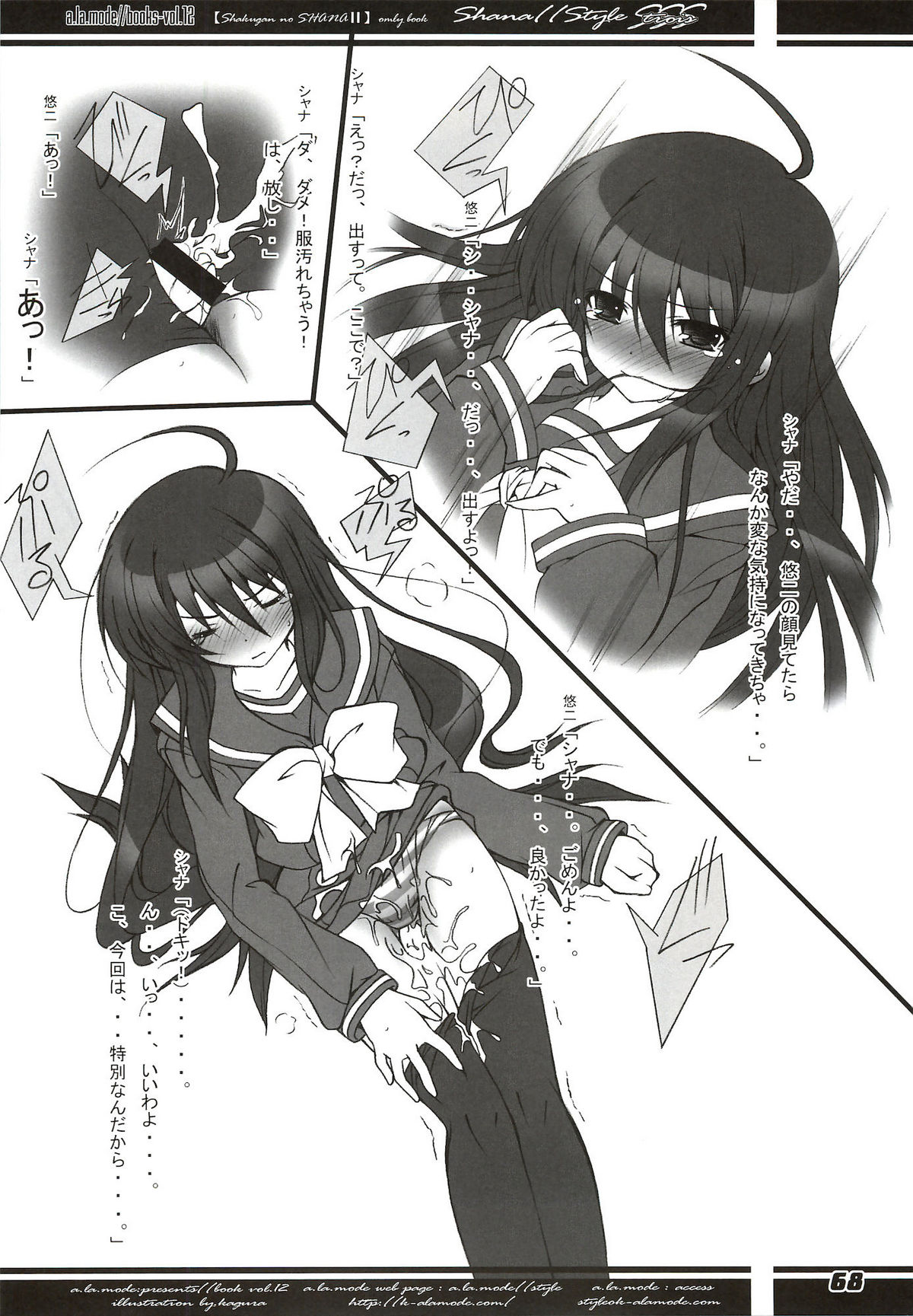 (C80) [a.la.mode (神楽武志)] La Collection -Shana／／Style- (灼眼のシャナ)