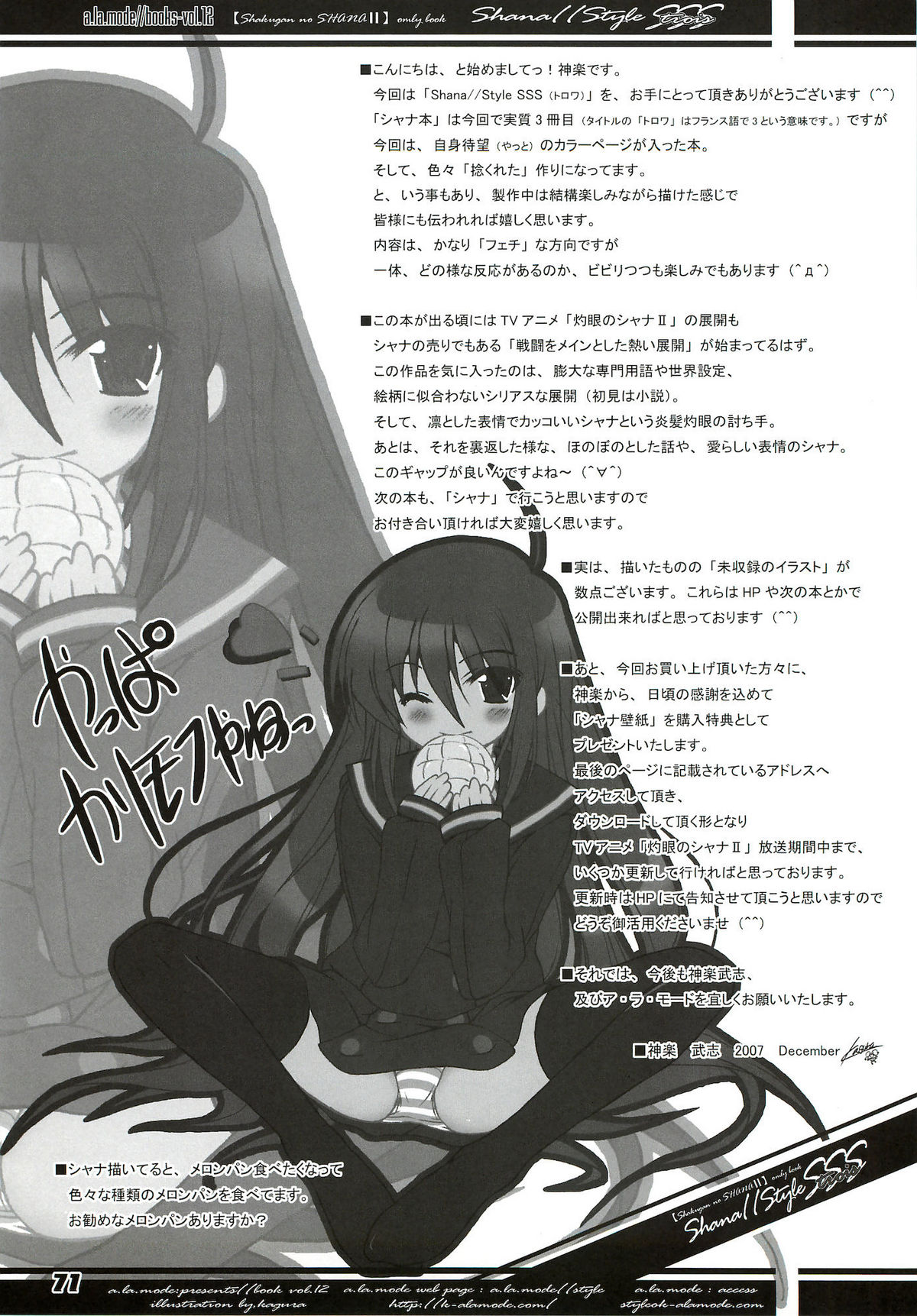 (C80) [a.la.mode (神楽武志)] La Collection -Shana／／Style- (灼眼のシャナ)