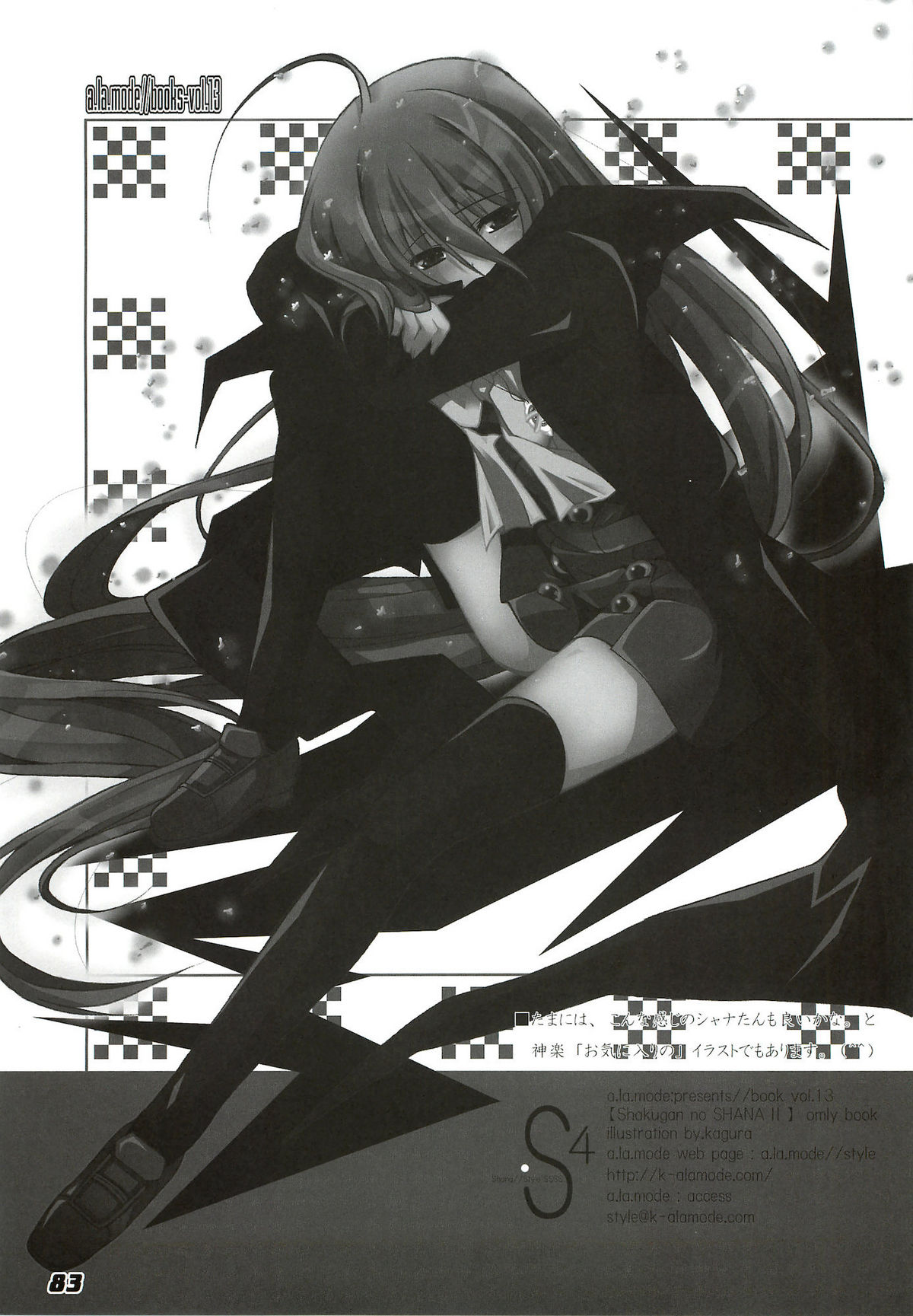 (C80) [a.la.mode (神楽武志)] La Collection -Shana／／Style- (灼眼のシャナ)