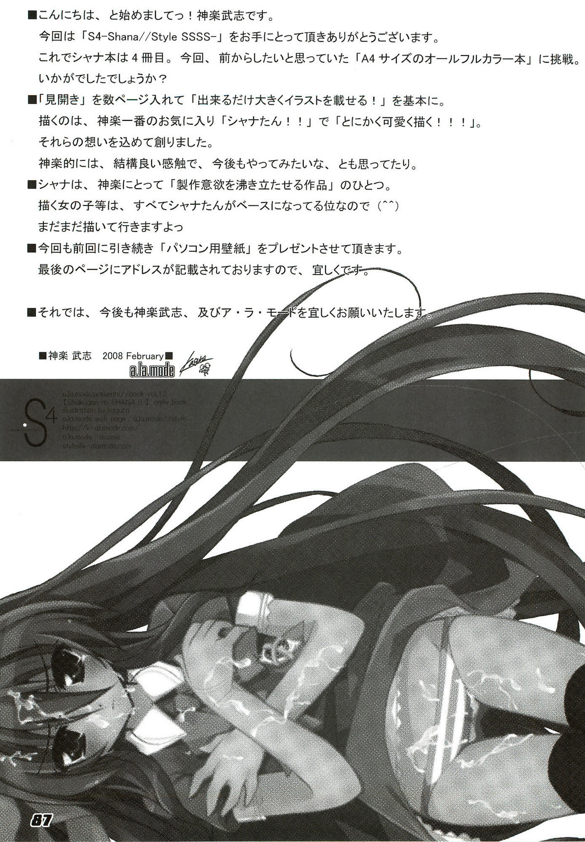 (C80) [a.la.mode (神楽武志)] La Collection -Shana／／Style- (灼眼のシャナ)