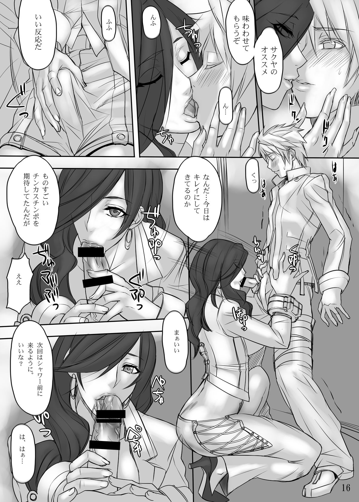 (COMIC1☆5) [Gぱんだ (御堂つかさ)] サクヤ散りツバキ舞い (GOD EATER) [DL版]