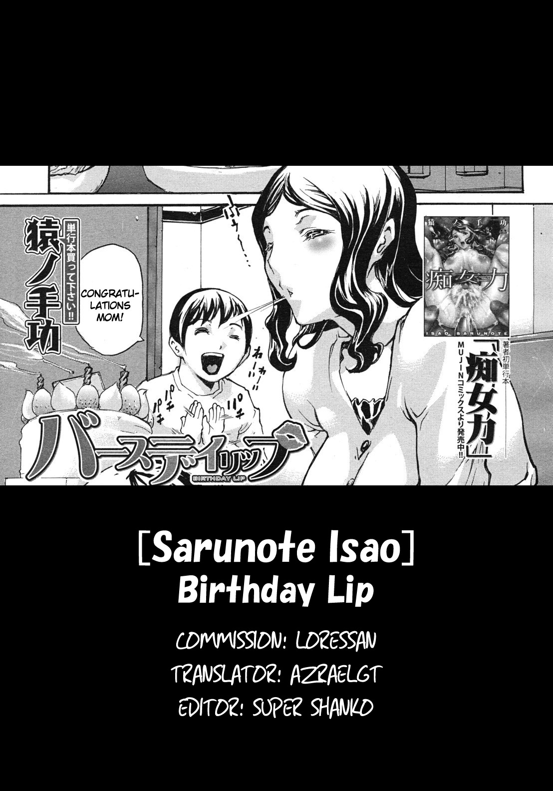 【サルノテいさお】バースデーリップ（英語）