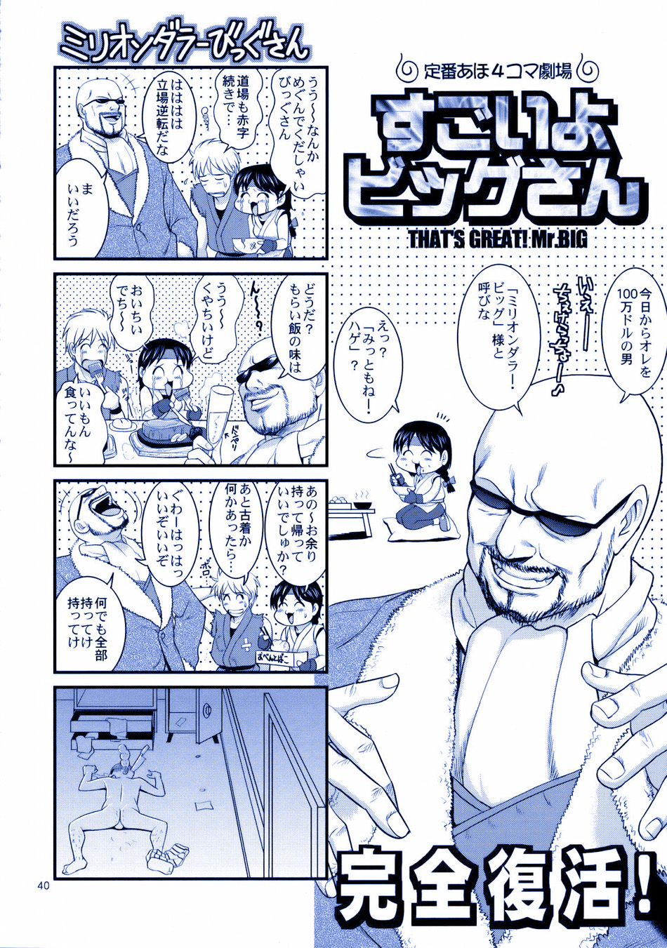 (C74) [彩画堂] ユリ&フレンズ2008UM (キング･オブ･ファイターズ) [英訳] [カラー化] [無修正]