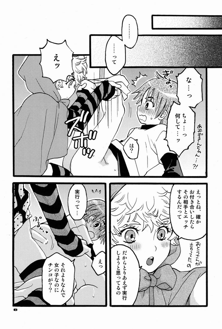 [昭和プリズム (星崎龍)] Aozukin