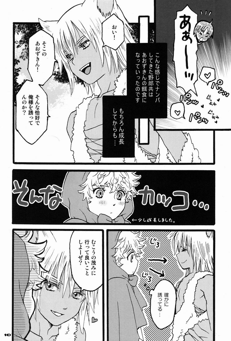 [昭和プリズム (星崎龍)] Aozukin