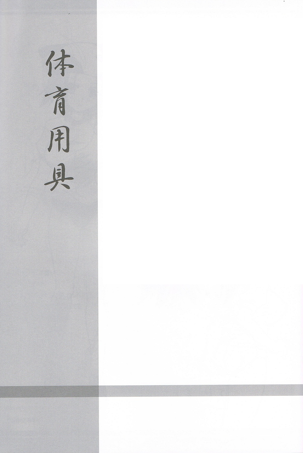 (C79) [ねじまきこうげん (きりさわときと)] 体育用具 (D.C.II～ダ・カーポII～) [英訳]