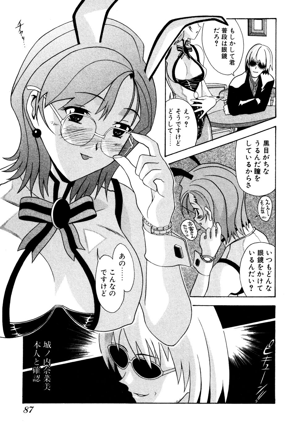 [にゅーAB] 制服姿でＧＯ!