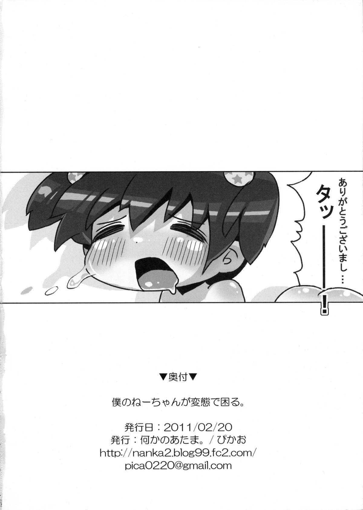 (ショタスクラッチ14) [何かのあたま! (ぴかお)] 僕のねーちゃんが変態で困る。