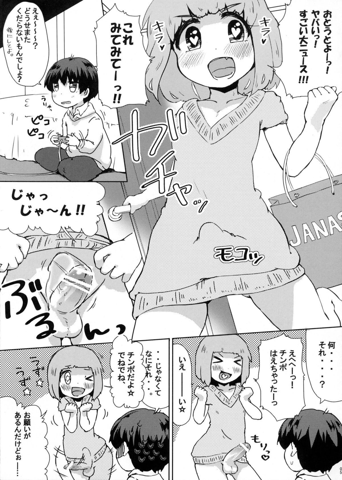 (ショタスクラッチ14) [何かのあたま! (ぴかお)] 僕のねーちゃんが変態で困る。