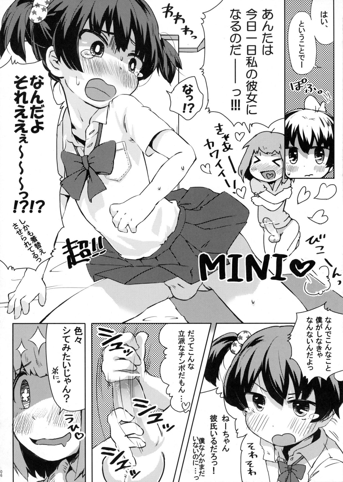 (ショタスクラッチ14) [何かのあたま! (ぴかお)] 僕のねーちゃんが変態で困る。